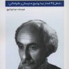 کتاب پرنده ی کوچک من | انتشارات امید فردا