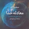 کتاب معادله خدا | انتشارات نشر پازل