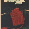 کتاب شال گردن | انتشارات حکمت کلمه