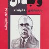 کتاب وجدان | انتشارات ذهن زیبا