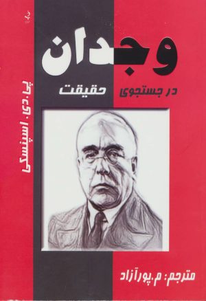 کتاب وجدان | انتشارات ذهن زیبا