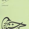 کتاب شبدر چهارپر | انتشارات سپیده باوران