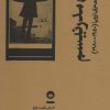 کتاب اکران مدرنیسم | انتشارات بان