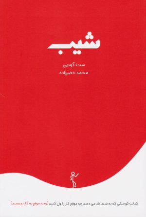 کتاب شیب | انتشارات درنا قلم