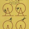 کتاب قدرت عادت | انتشارات نشر نوین توسعه