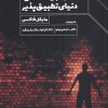 کتاب معماری تعاملی | انتشارات کتابکده کسری