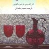 کتاب صنعت شیشه | انتشارات گوتنبرگ