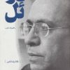 کتاب دوئل | انتشارات روانشناسی و هنر