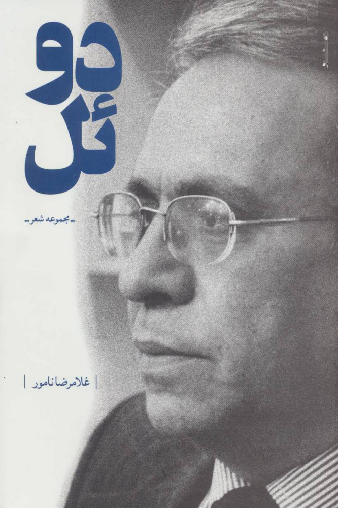 کتاب دوئل | انتشارات روانشناسی و هنر