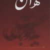 کتاب هان | انتشارات نگاه نوین