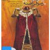 کتاب کتاب صوتی دموکراسی یا دموقراضه | انتشارات نوین کتاب گویا