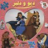 کتاب دیو و دلبر (2زبانه) | انتشارات سایه گستر