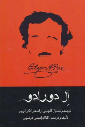 کتاب ال دورادو | انتشارات فروزش