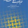 کتاب خطبه حضرت فاطمه زهرا | انتشارات سرایی