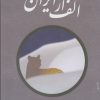 کتاب الف از ایران | انتشارات ویژه نشر
