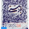 کتاب کتاب صوتی بار هستی | انتشارات نوین کتاب گویا