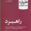 کتاب راهبرد | انتشارات آموخته