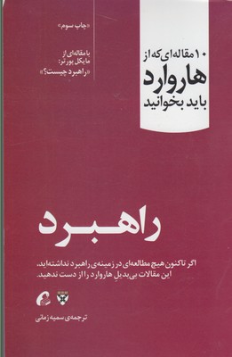 کتاب راهبرد | انتشارات آموخته