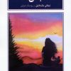کتاب بتی | انتشارات طرح نقد