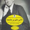 کتاب تاثیر علم بر جامعه | انتشارات پیله