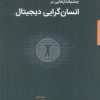 کتاب چشم اندازهایی بر انسان گرایی دیجیتال | انتشارات کتاب وارش