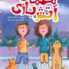 کتاب معمای آتش بازی | انتشارات برکه آبی