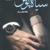 کتاب سیاه پوش | انتشارات ماهین