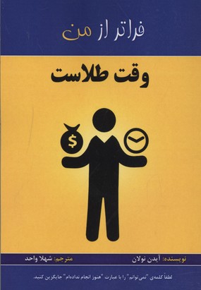 کتاب وقت طلاست | انتشارات پردیس آباریس