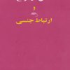 کتاب عشق، ازدواج و ارتباط جنسی | انتشارات اوحدی