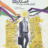 کتاب استارت آپ | انتشارات سیوا