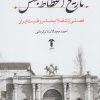 کتاب تاریخ انحطاط مجلس | انتشارات آشیان