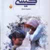 کتاب گیسی | انتشارات بامداد نو