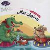 کتاب شناخت حیوانات جنگل 2 | انتشارات پی نما
