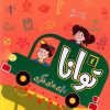 کتاب توانا 4 | انتشارات عارف کامل