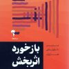 کتاب بازخورد اثربخش | انتشارات آموخته