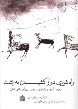 کتاب راه شیری دراز کشیده به پشت | انتشارات مشکی