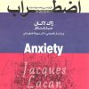 کتاب اضطراب | انتشارات پندار تابان