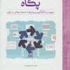 کتاب پگاه | انتشارات لوح فکر