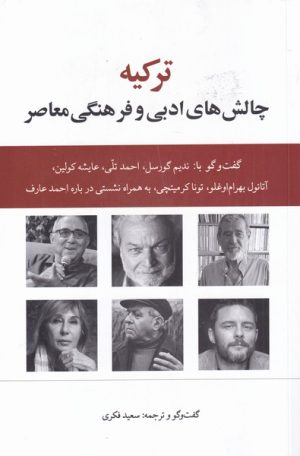 کتاب ترکیه | انتشارات پایان