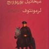 کتاب قهرمان دوران | انتشارات امیرکبیر