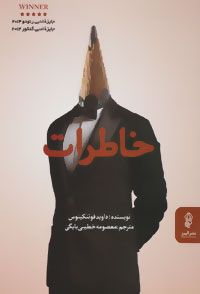کتاب خاطرات | انتشارات البرز