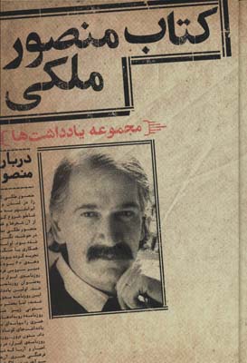 کتاب کتاب منصور ملکی | انتشارات خط و طرح