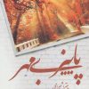 کتاب پاییز بی مهر | انتشارات آئی سا