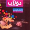 کتاب دولاب | انتشارات مس