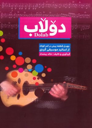 کتاب دولاب | انتشارات مس