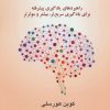 کتاب حافظه ی نامحدود | انتشارات کتیبه پارسی