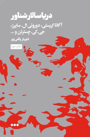 کتاب دریا سالار شناور | انتشارات هنوز