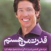 کتاب قدرت من هستم | انتشارات ابر سفید