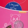 کتاب تفاوت ها را پیدا کن | انتشارات شورا