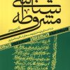 کتاب مشروطه شناسی | انتشارات آرما